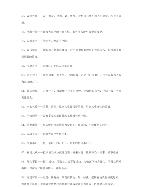 【名师精选】高考必备高频成语专项练习资料精选含解释.docx