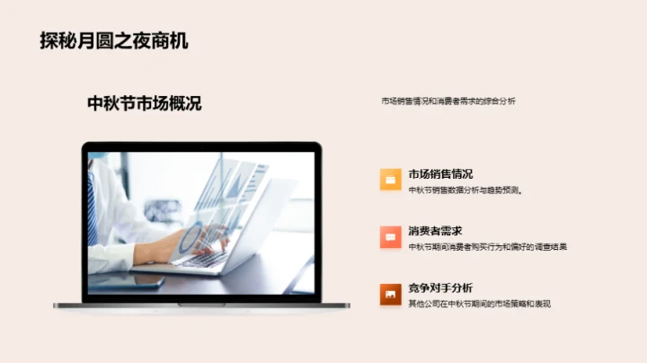 中秋营销策略解析