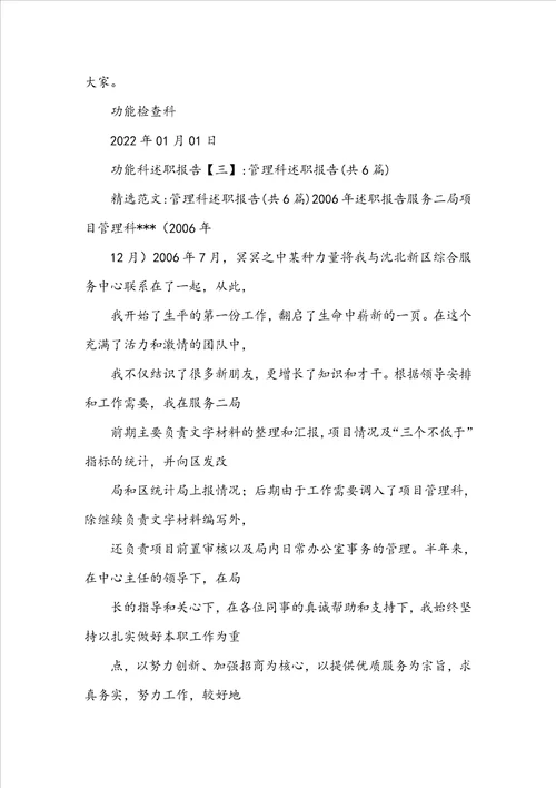 功能科述职报告例文