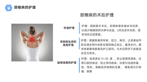商务风蓝色颈椎病的护理查房颈椎间盘退变医学培训PPT