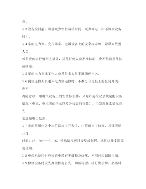 精编之安全用电管理制度.docx