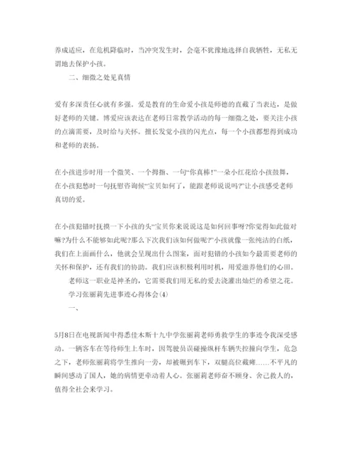 精编学习张丽莉先进事迹参考心得体会参考范文（通用）.docx