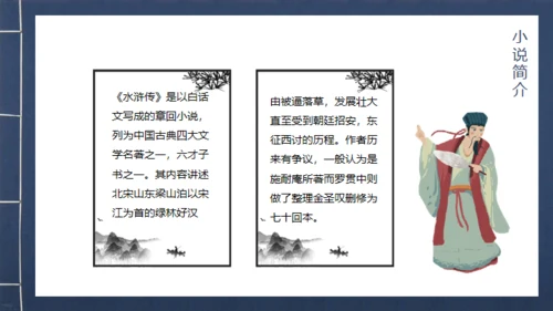 《水浒传》青皮线装书籍创意通用PPT模板