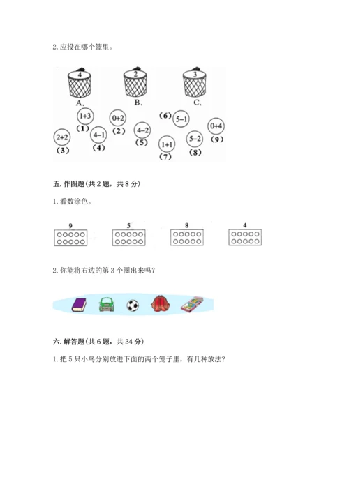 一年级上册数学期中测试卷带答案（轻巧夺冠）.docx