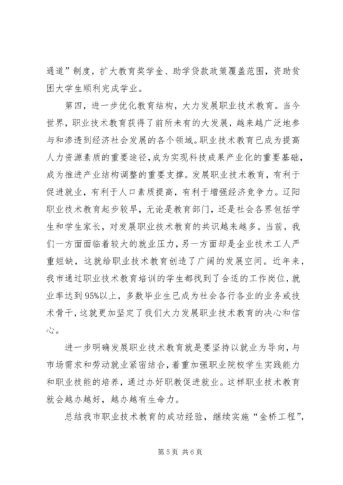 促进教育均衡发展经验材料 (2).docx