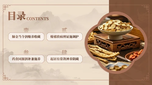 棕色系中国风中医课堂PPT模板