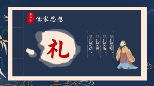 传承中华文化国学儒家经典通用PPT模板