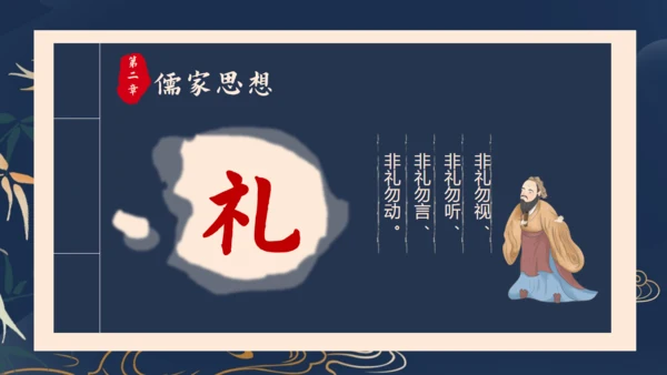 传承中华文化国学儒家经典通用PPT模板