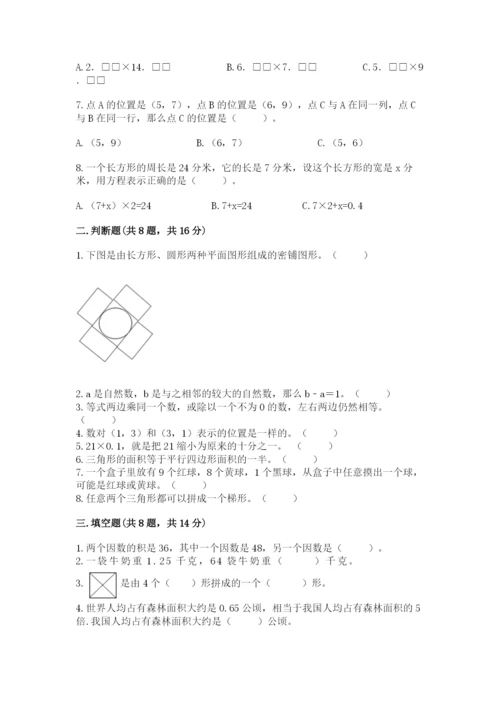 2022人教版五年级上册数学期末测试卷（典优）.docx