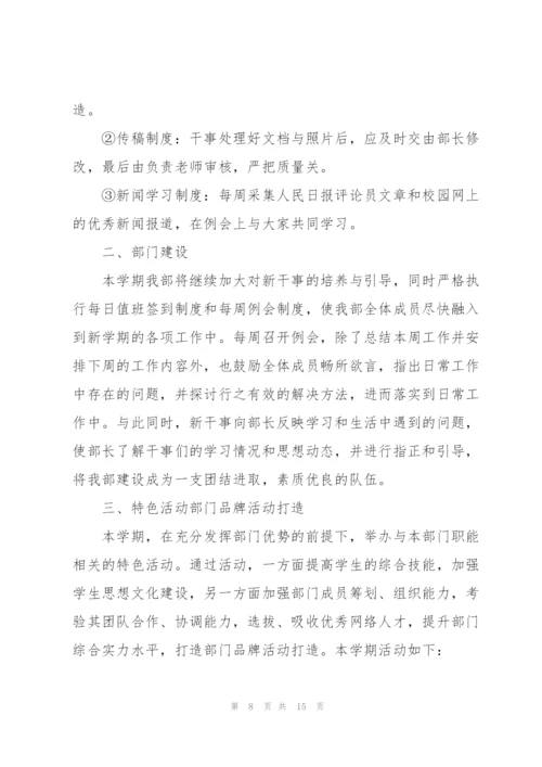 学生会编辑部门工作计划模板四篇.docx