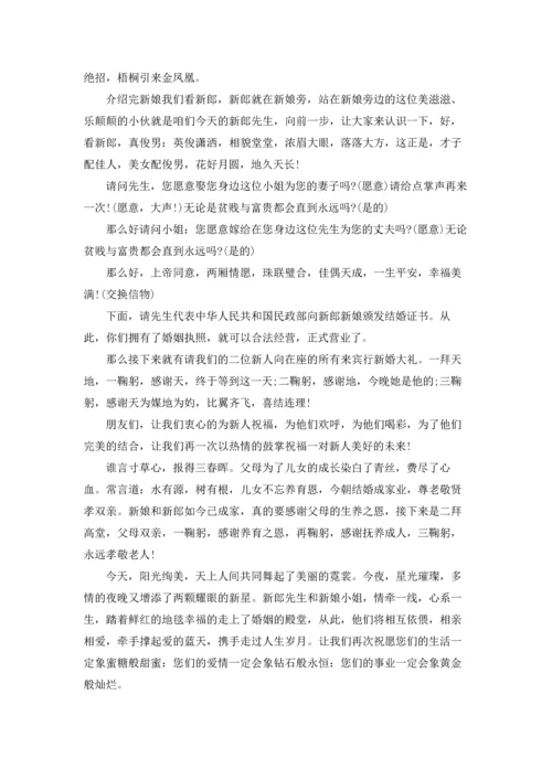 热闹的农村婚礼主持词.docx