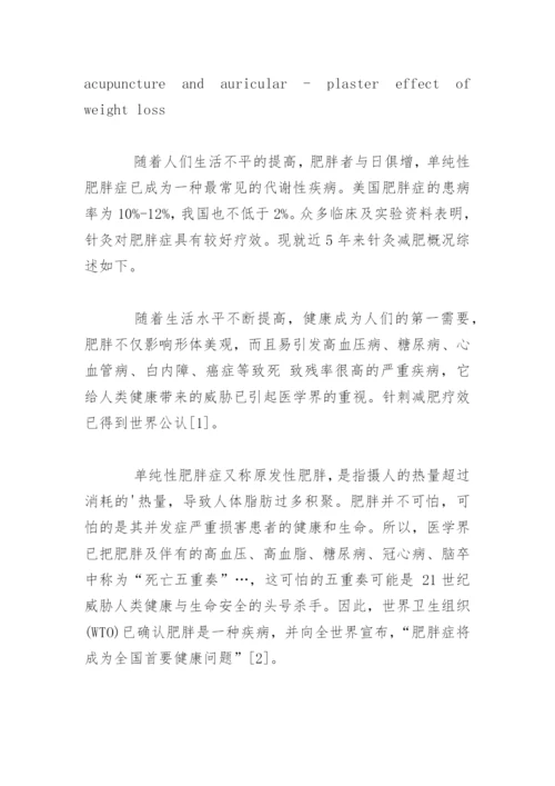 中医学毕业论文精选.docx