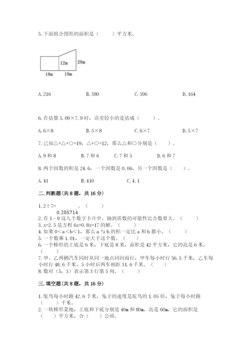 人教版数学五年级上册期末测试卷（夺冠系列）word版.docx