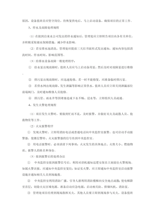 物业公司设备设施管理服务标准及措施.docx