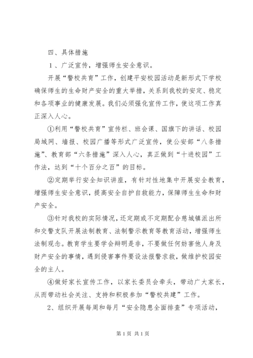 3安全防范联动机制范文.docx