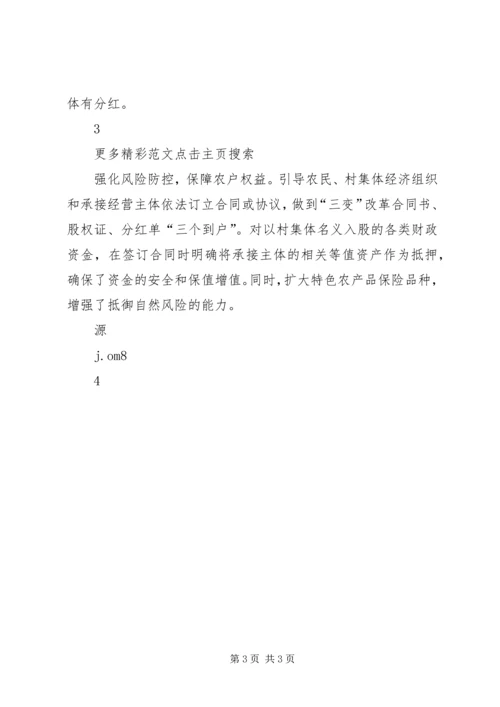 农村“三变”改革现场推进会发言稿：主动承接“三变”改革助推老区脱贫致富 (3).docx