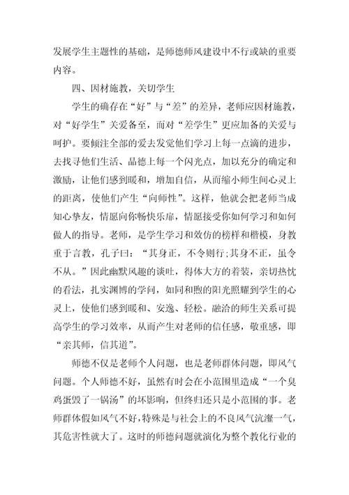 师德师风学习心得反思5篇