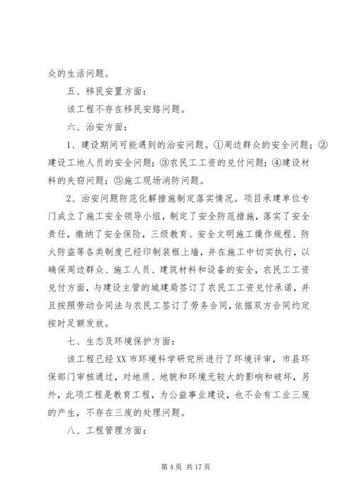 社会稳定风险评估报告 (7).docx