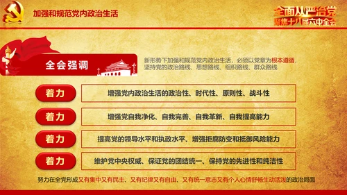 解读学习宣传十八届六中全会精神PPT模板