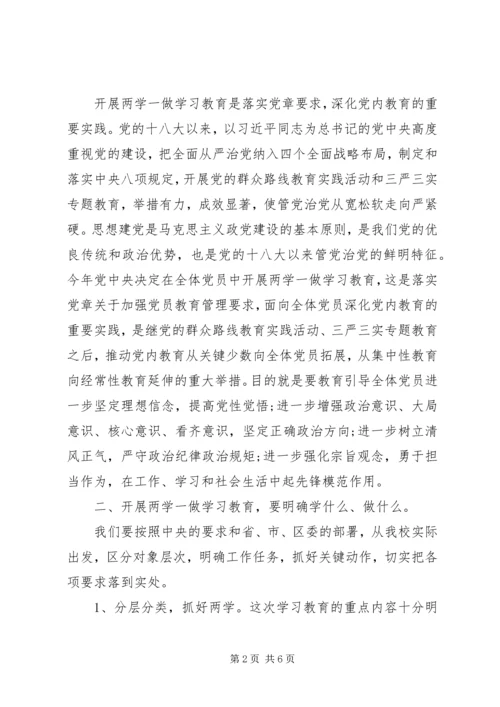 最新贯彻落实十九大精神党员干部“两学一做”党课报告.docx