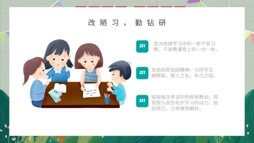 开学季主题班会通用PPT模板