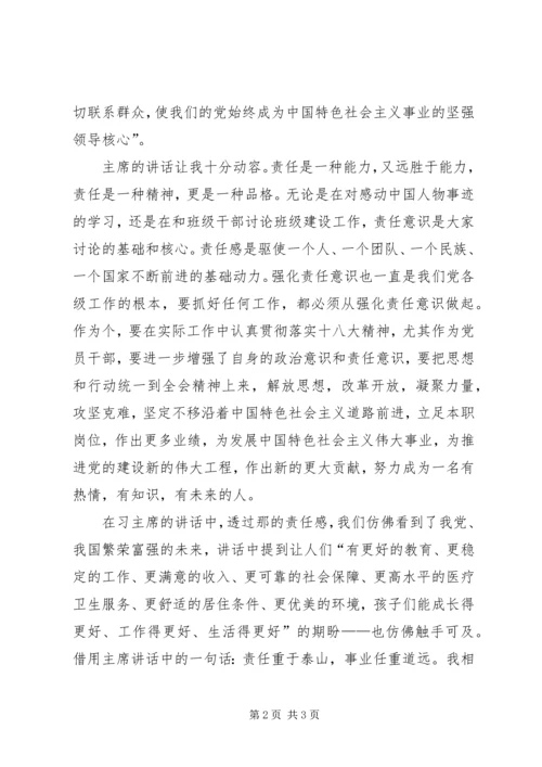 把思想和行动统一到党的十八大精神上来_1 (2).docx