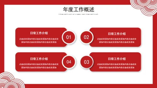 大气中国红年终总结通用PPT模板