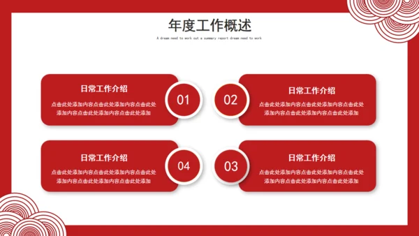 大气中国红年终总结通用PPT模板