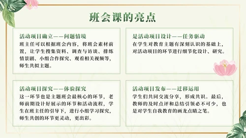 绿色小清新如何上好班会课班主任分享会PPT模板