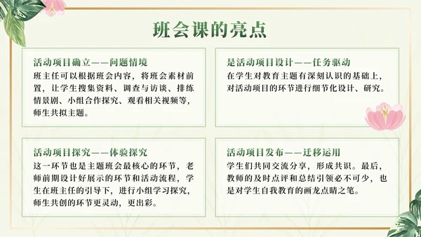 绿色小清新如何上好班会课班主任分享会PPT模板