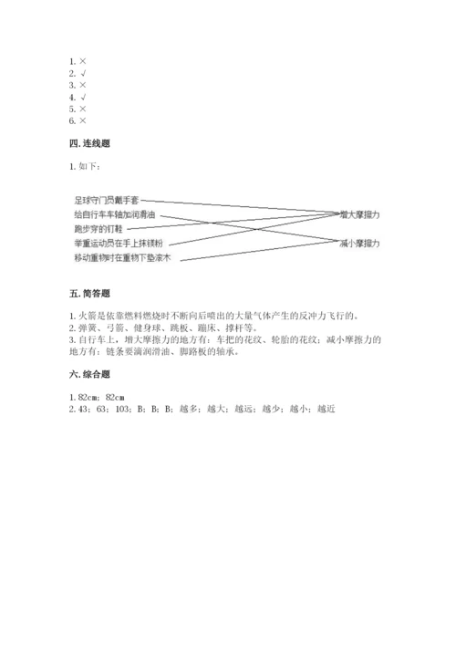 教科版四年级上册科学第三单元《运动和力》测试卷精品【含答案】.docx