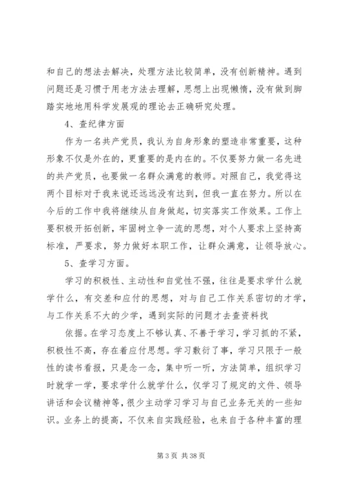 五查五看个人自查报告范文.docx