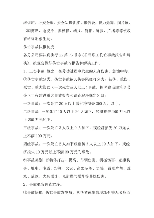 关键工程综合施工安全管理新版制度范文精选.docx