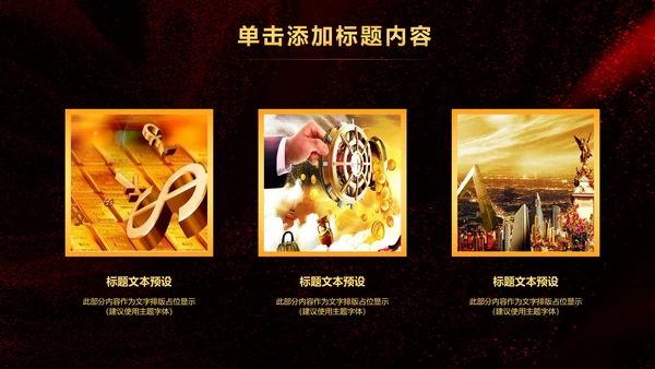 简约银行金融理财投资财务财富PPT模板