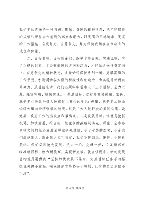 乡镇年终总结表彰会致辞.docx