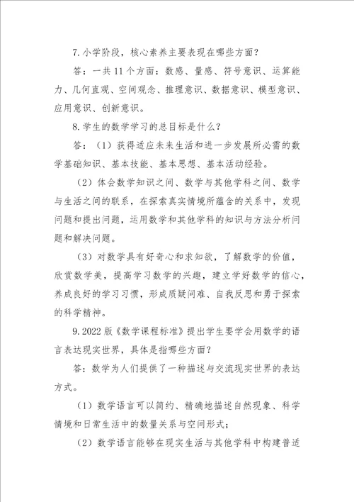 义务教育数学课程标准2022版测试题含答案