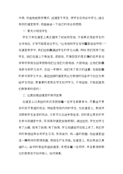 如何打造高效课堂心得体会范文（3篇）