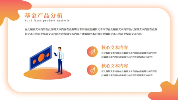 金融保险理财产品年中基金定投通用PPT方案