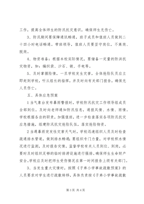 总务处防汛工作计划.docx