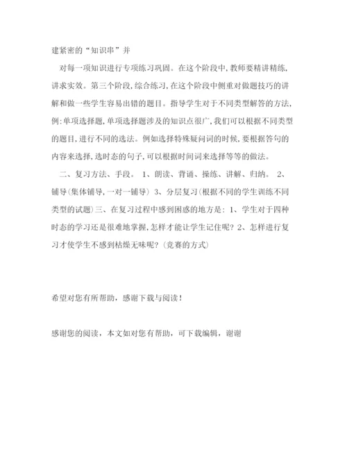 精编之年小学英语学习计划范文.docx