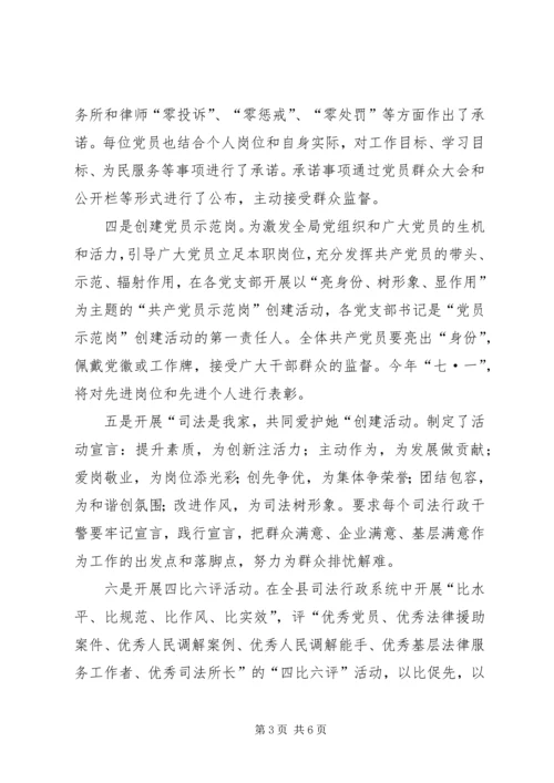 司法局创先争优活动情况汇报.docx