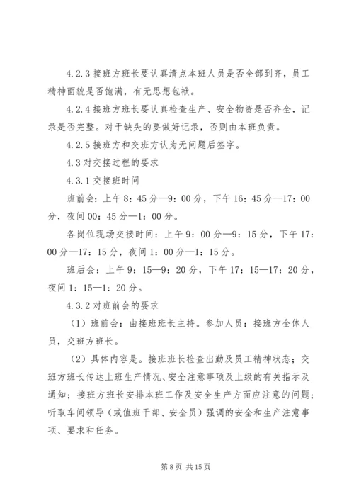 交接班管理制度_1.docx