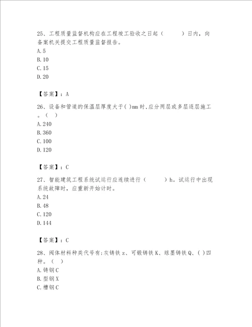 2023年质量员设备安装质量专业管理实务题库附参考答案实用