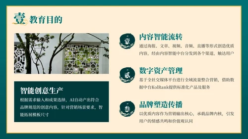 绿色弘扬国学经典传承中华文化PPT模板