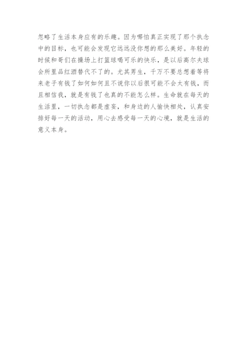 什么才算是有价值的努力议论文.docx