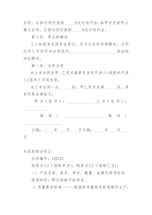 水泥采购合同_3.docx