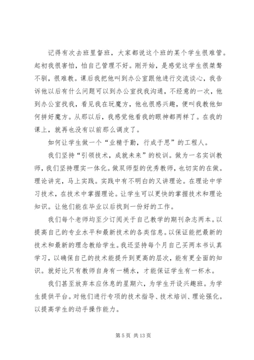 学习“最美教师”心得体会 (6).docx