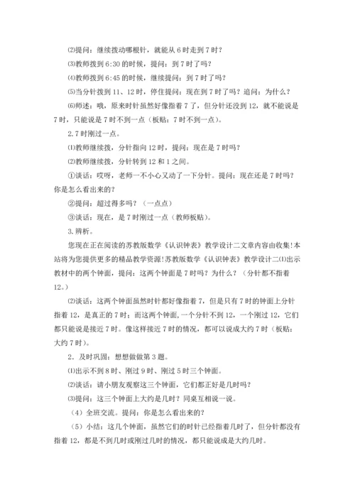 认识钟表教案模板集锦8篇.docx