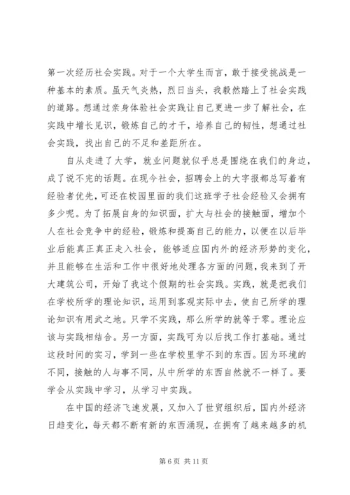 大一暑期社会实践报告20XX年字范文.docx
