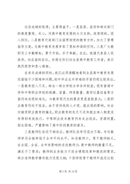 副县长在全县高中教育工作会议上的讲话.docx